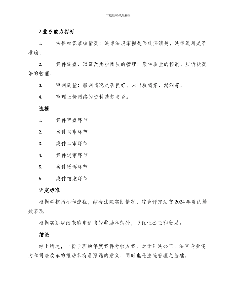 法院年度案件考核方案_第2页