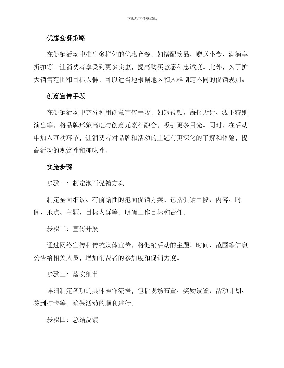 泡面促销方案_第2页