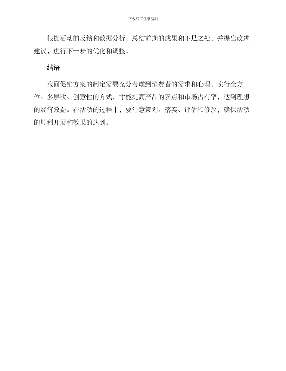 泡面促销方案_第3页