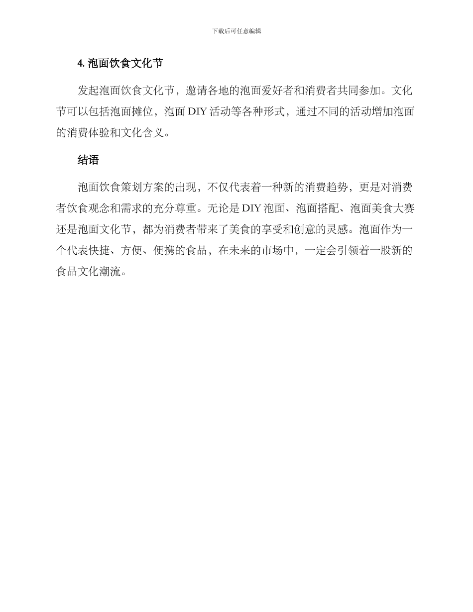 泡面饮食策划方案_第2页