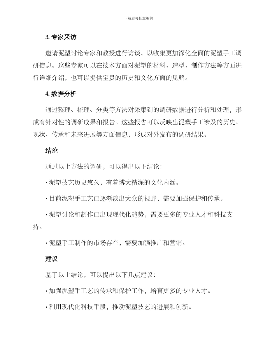 泥塑手工调研方案_第2页