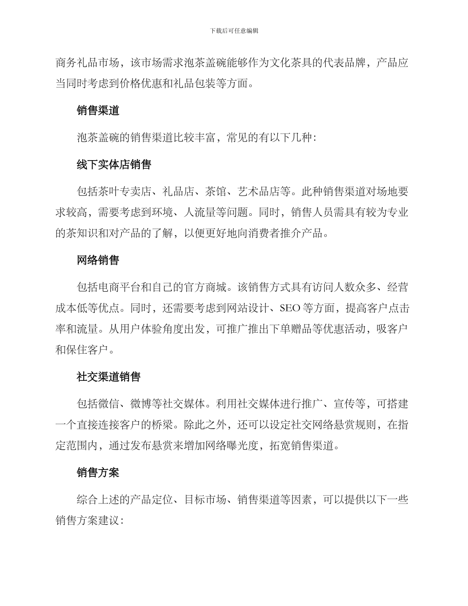 泡茶盖碗销售方案_第2页