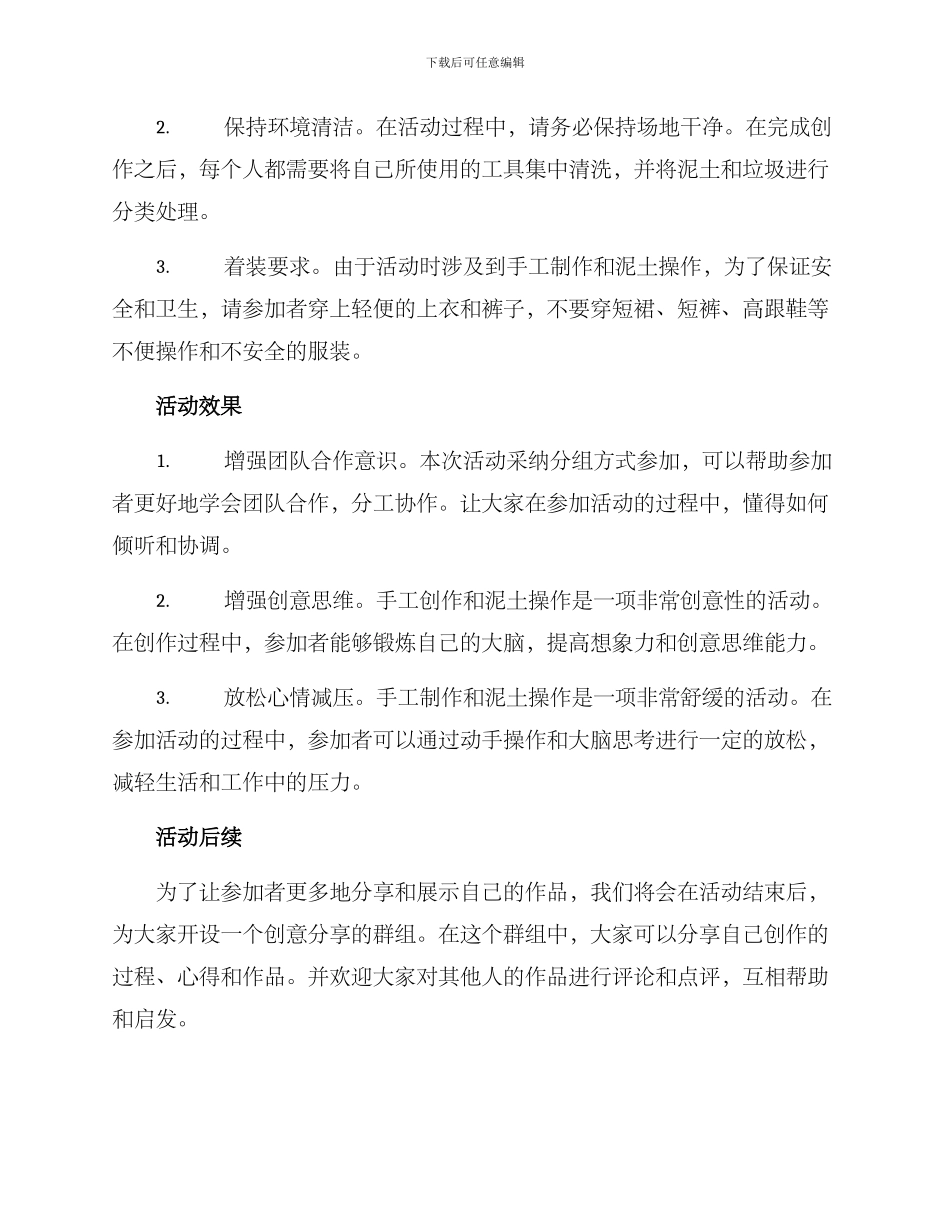 泥塑活动设想方案_第2页