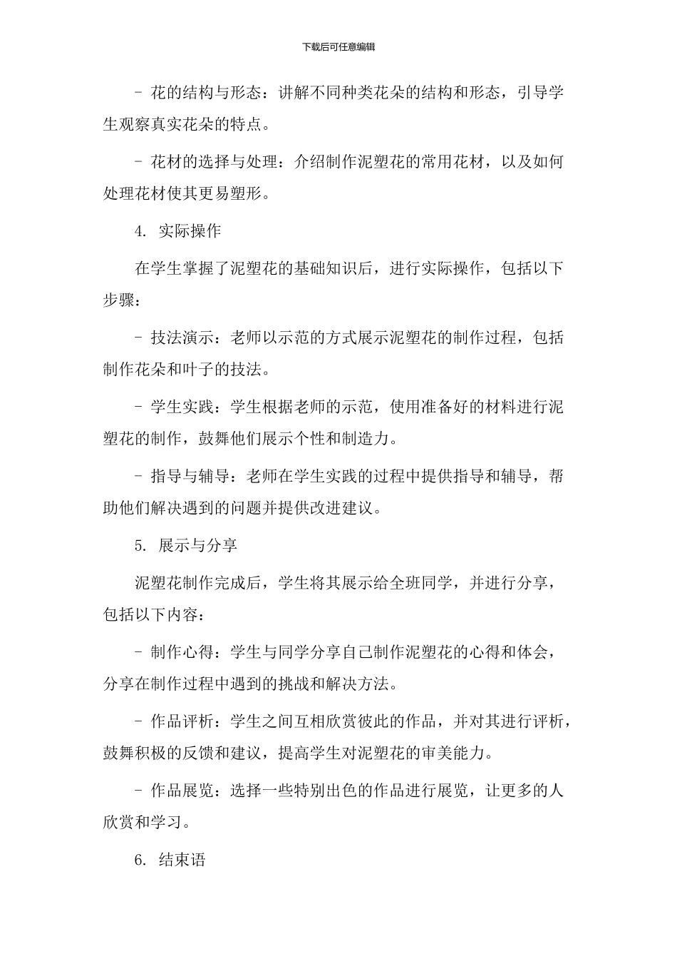 泥塑花教学设计_第2页