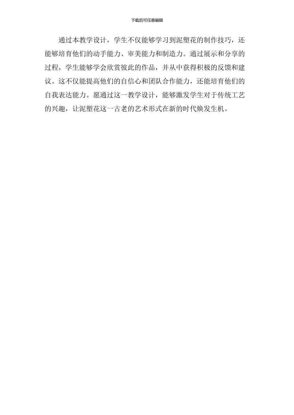 泥塑花教学设计_第3页