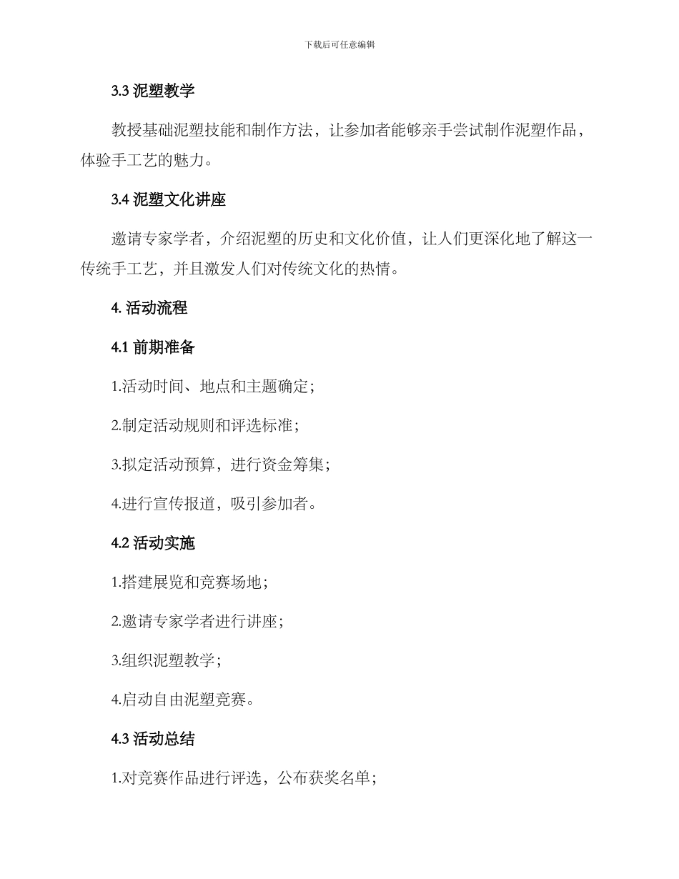 泥塑活动开展计划方案_第2页