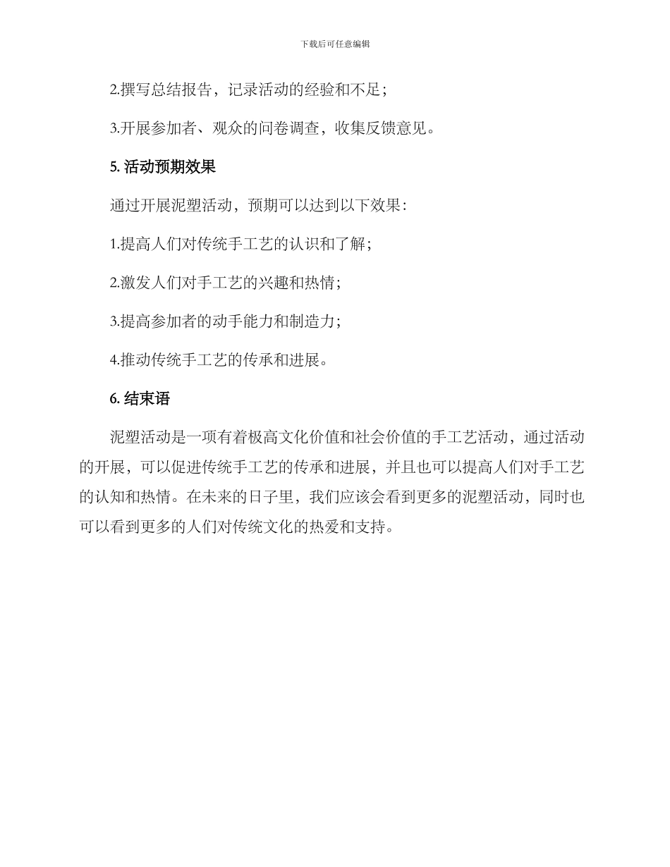 泥塑活动开展计划方案_第3页