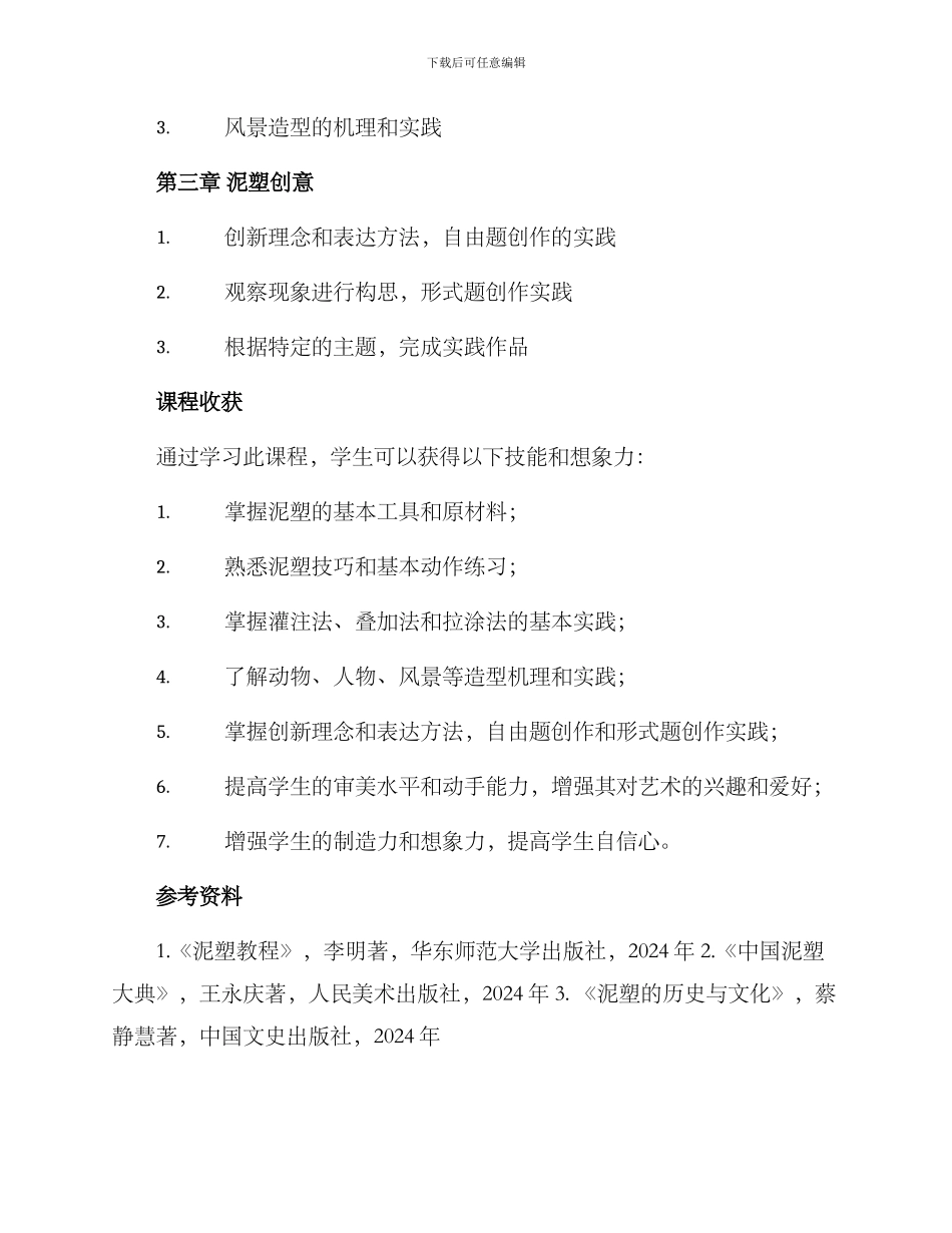 泥塑课程方案介绍_第2页