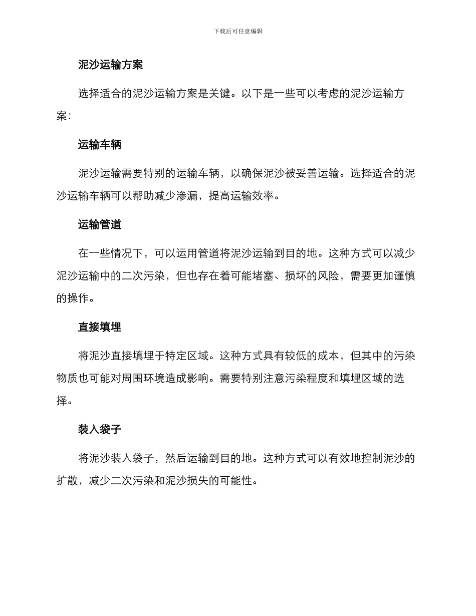 泥沙运输方案_第2页