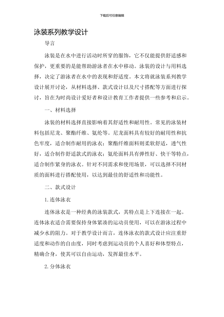 泳装系列教学设计_第1页