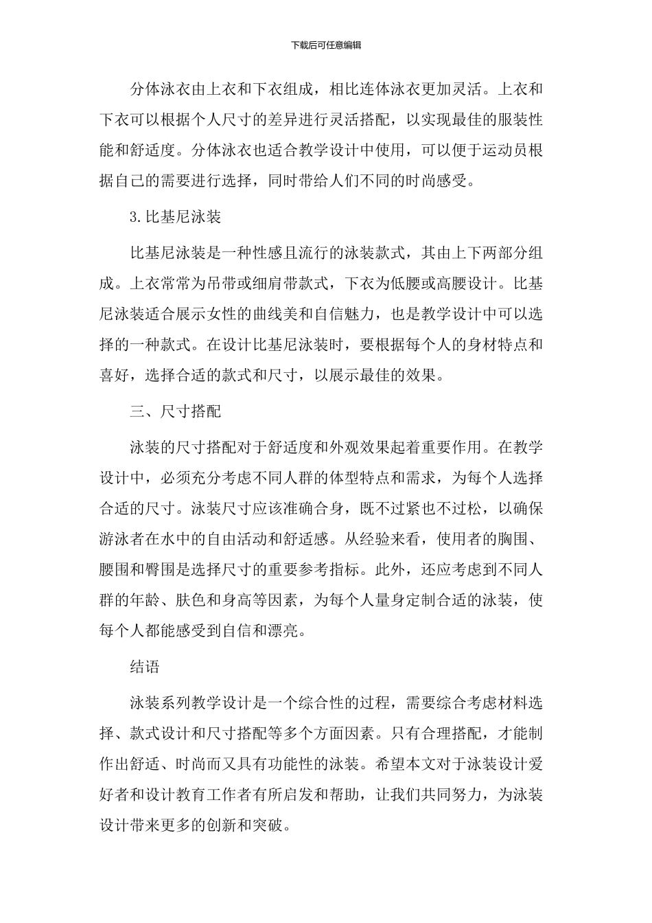 泳装系列教学设计_第2页