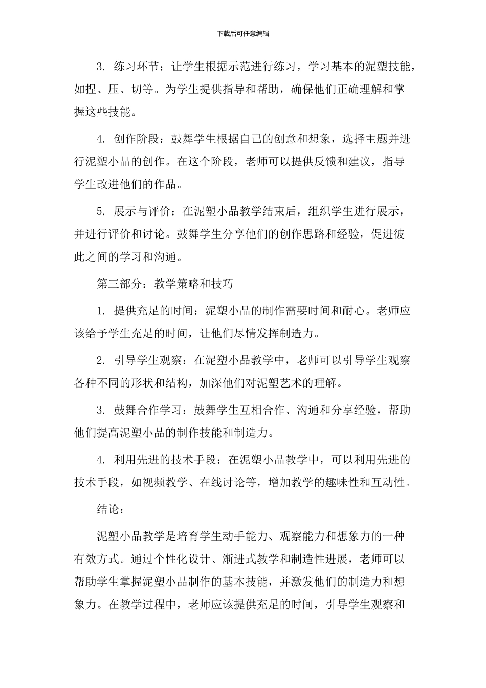 泥塑小品教学设计_第2页