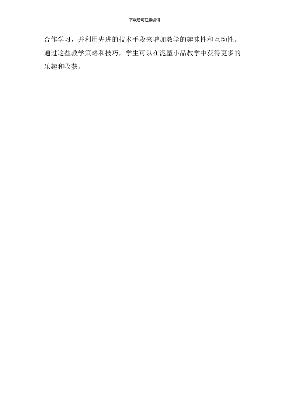 泥塑小品教学设计_第3页