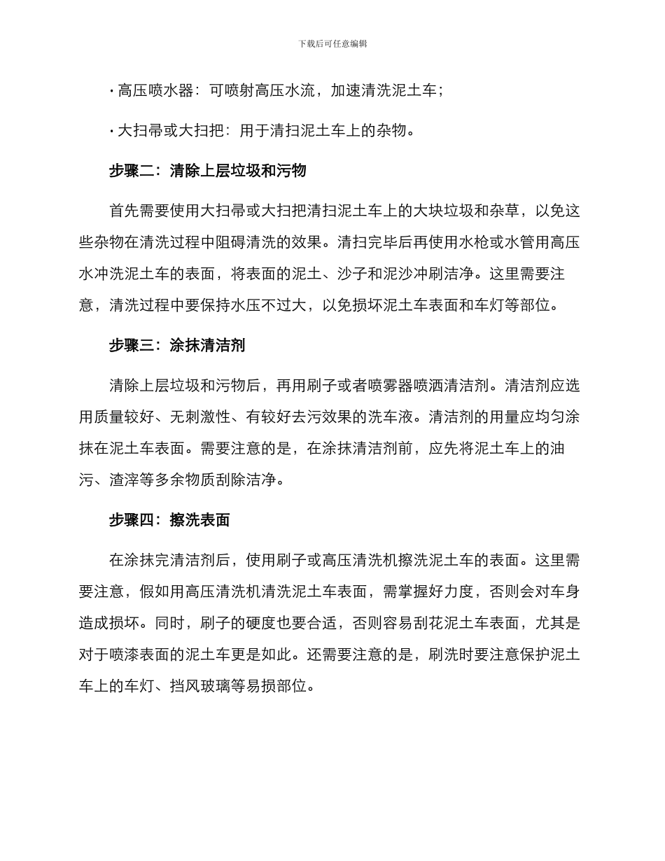 泥土车清洗方案_第2页