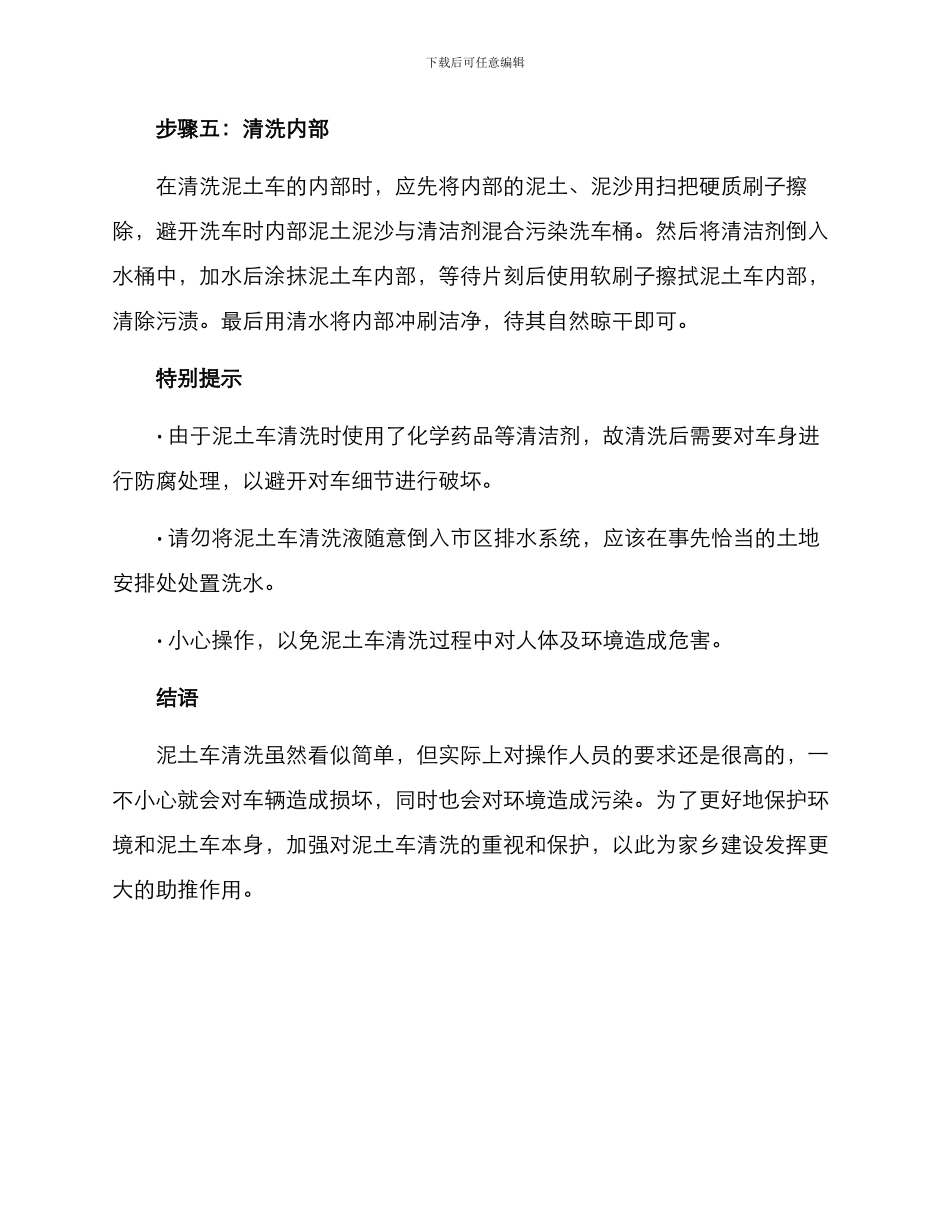 泥土车清洗方案_第3页