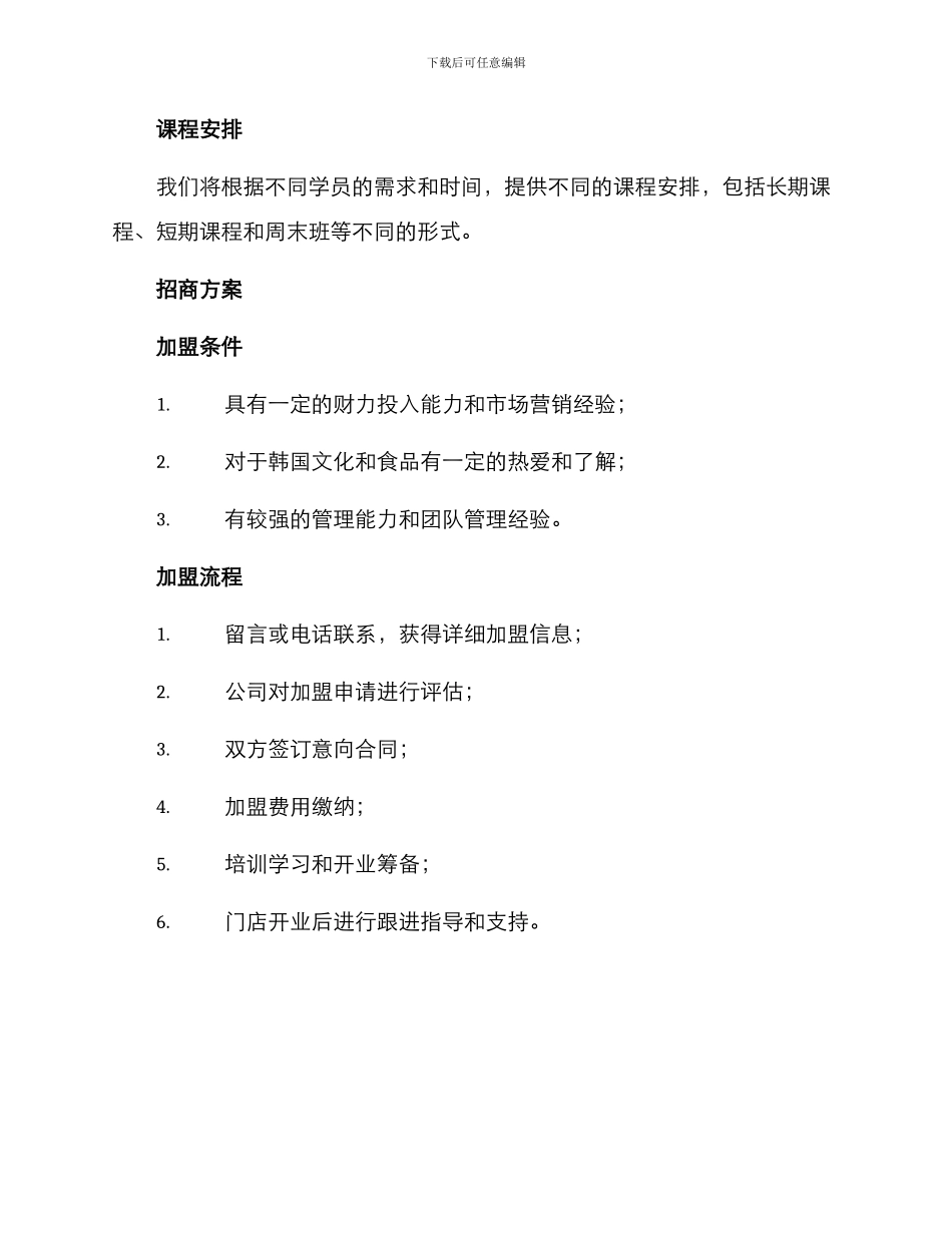 泡菜培训招商方案_第2页