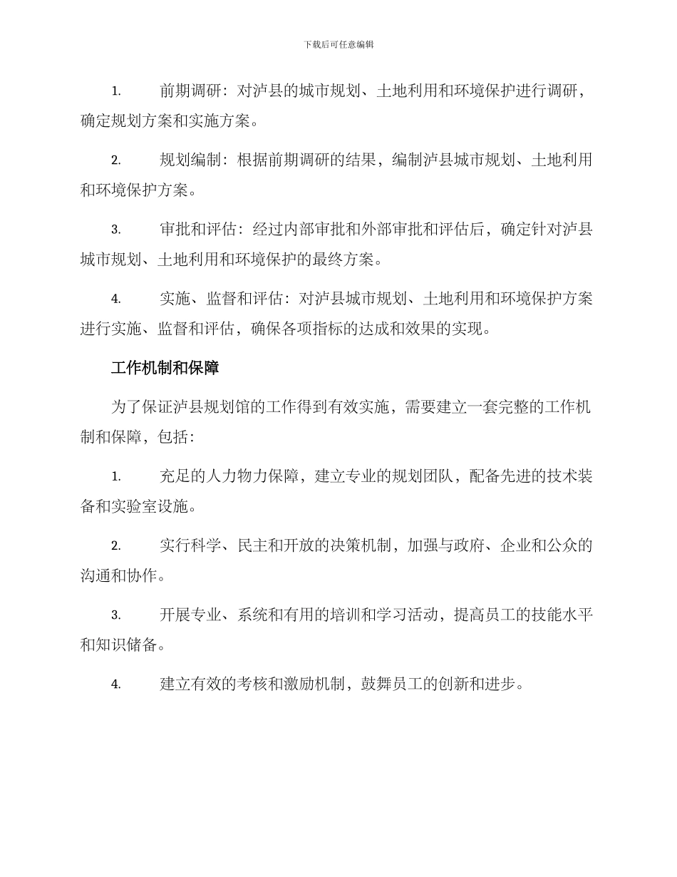 泸县规划馆工作方案_第2页