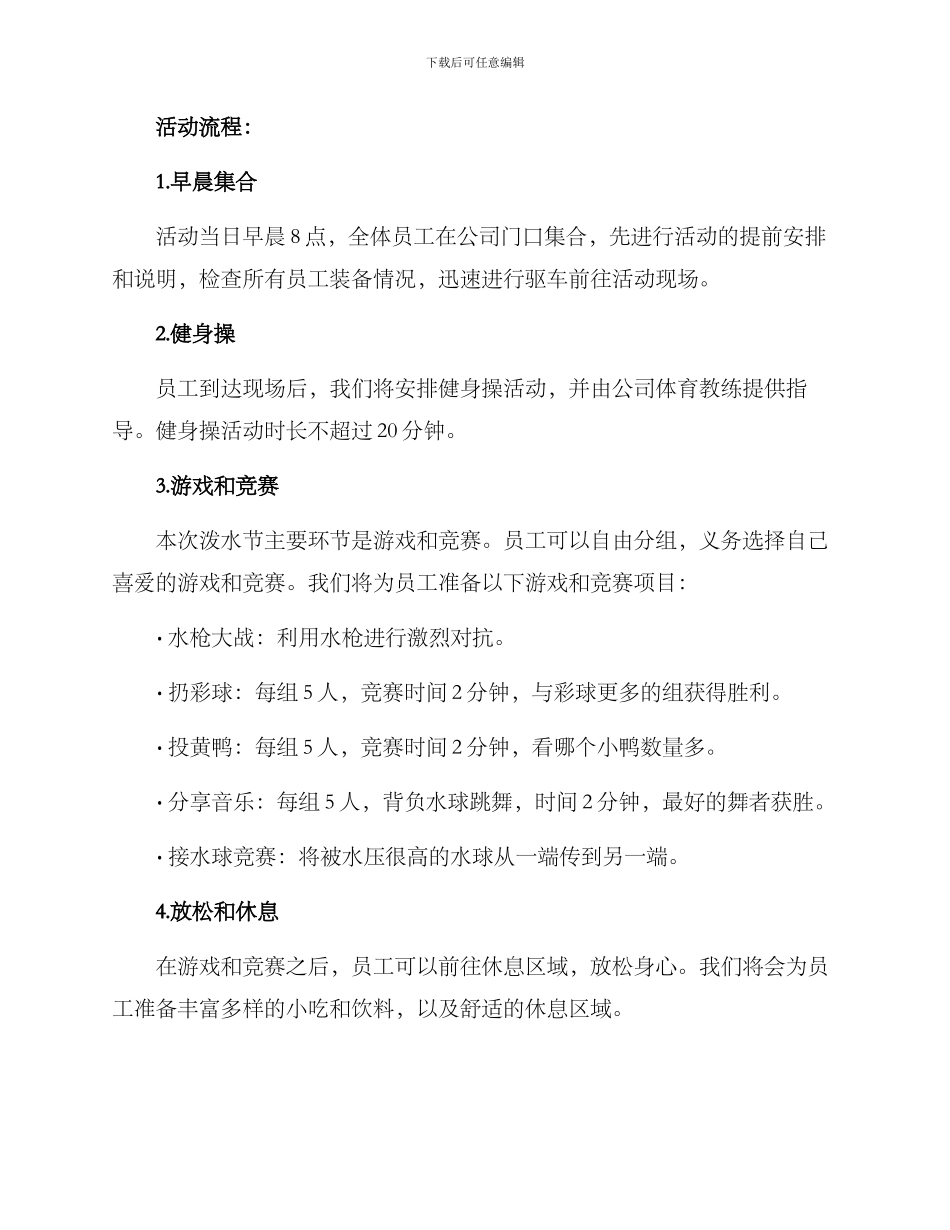 泼水节活动策划方案_第2页