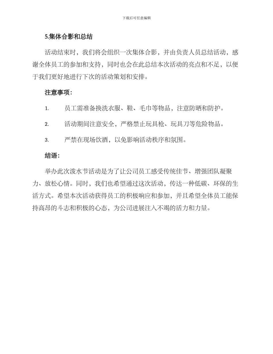 泼水节活动策划方案_第3页