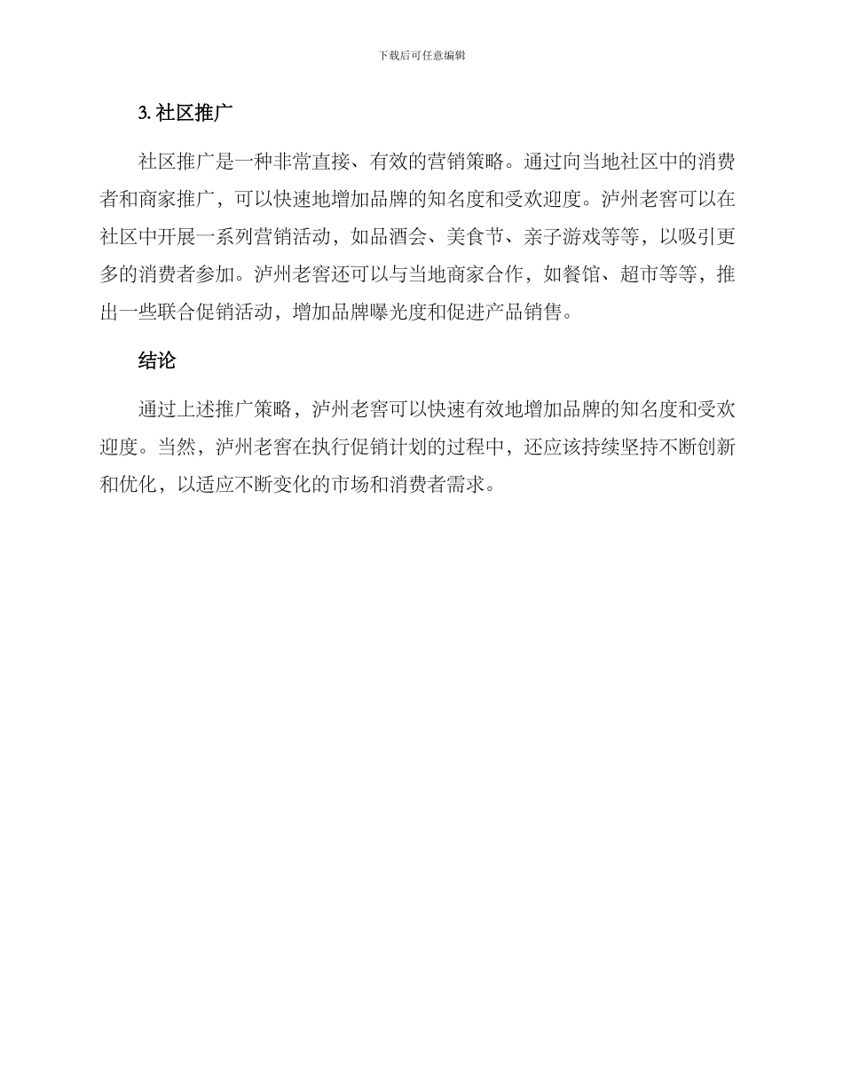 泸州老窖促销方案_第2页