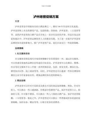泸州老窖促销方案