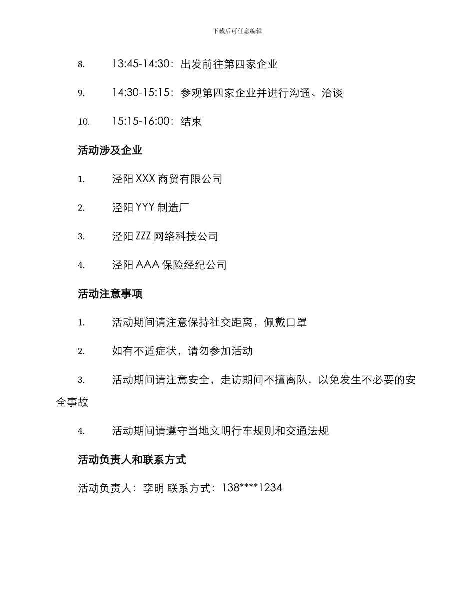 泾阳商会走访活动方案_第2页