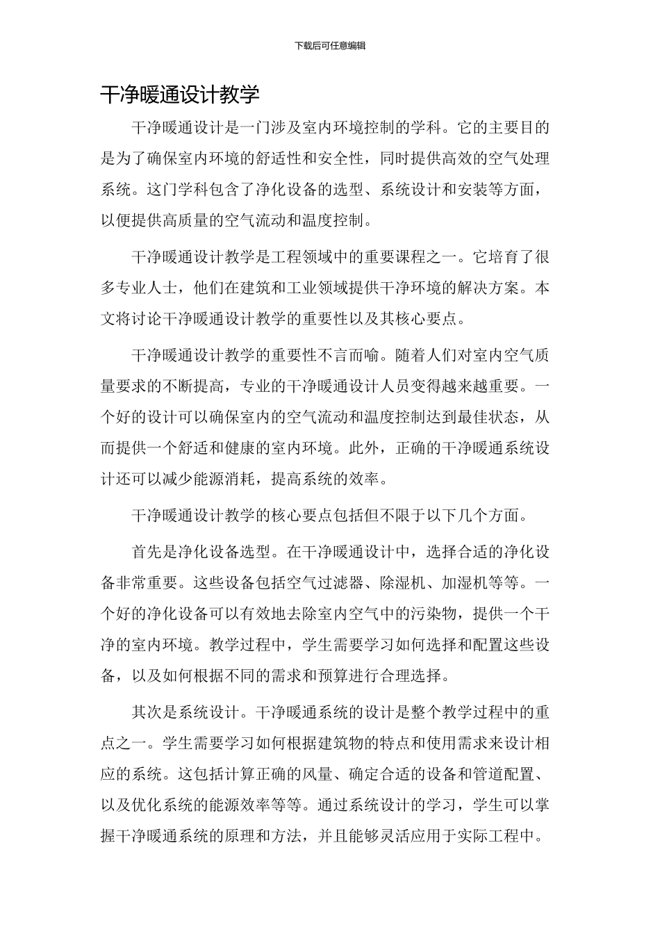 洁净暖通设计教学_第1页