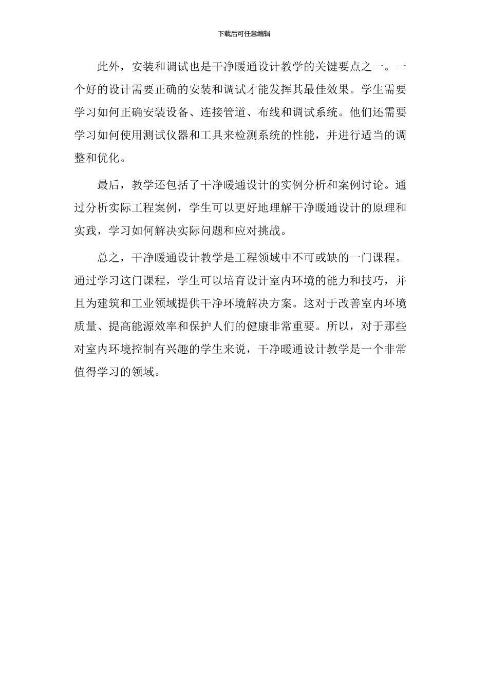 洁净暖通设计教学_第2页