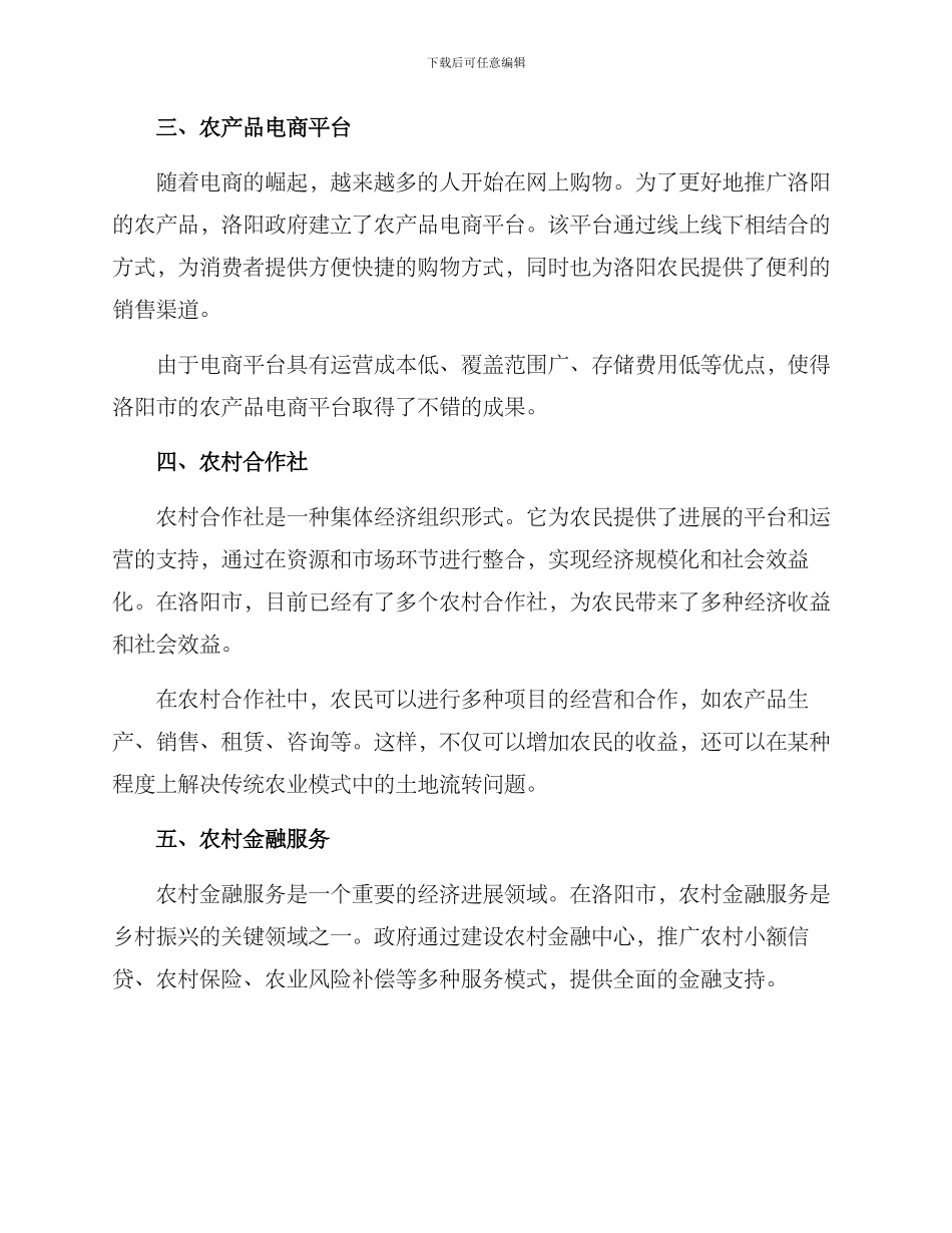 洛阳乡村振兴活动方案_第2页