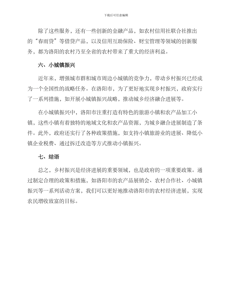 洛阳乡村振兴活动方案_第3页