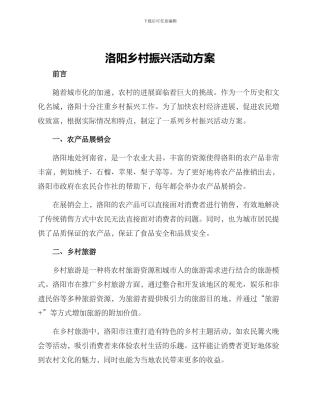 洛阳乡村振兴活动方案