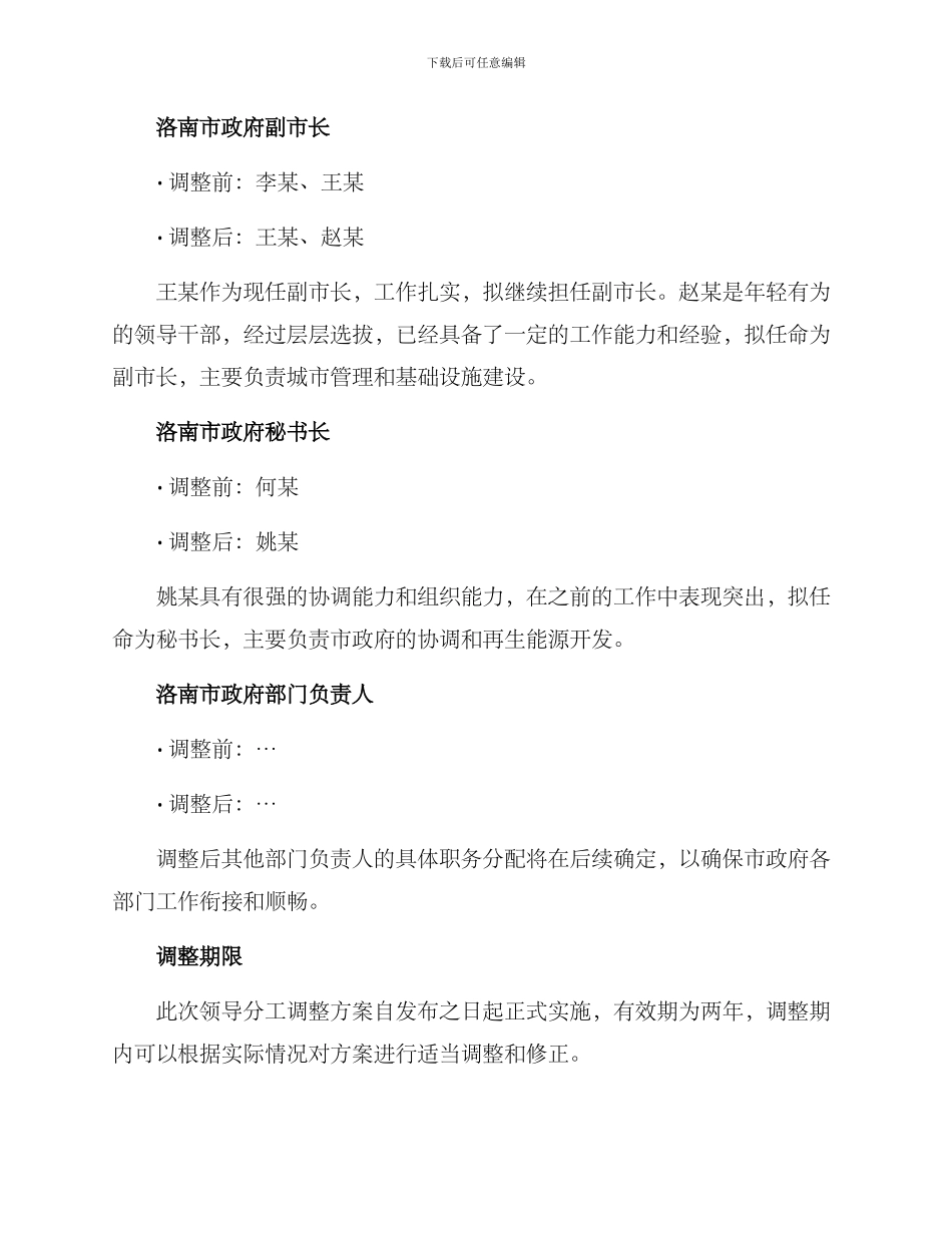 洛南领导分工调整方案_第2页