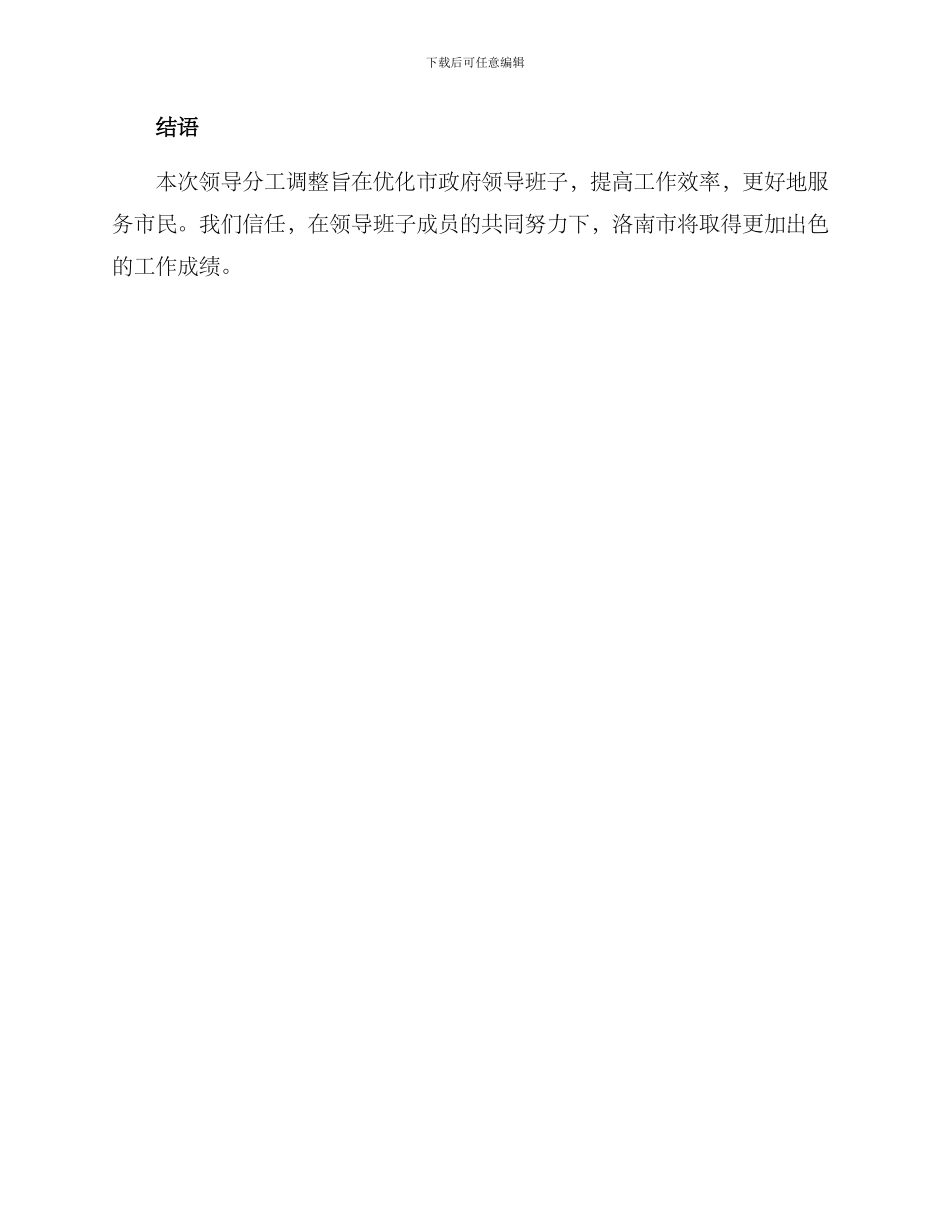 洛南领导分工调整方案_第3页