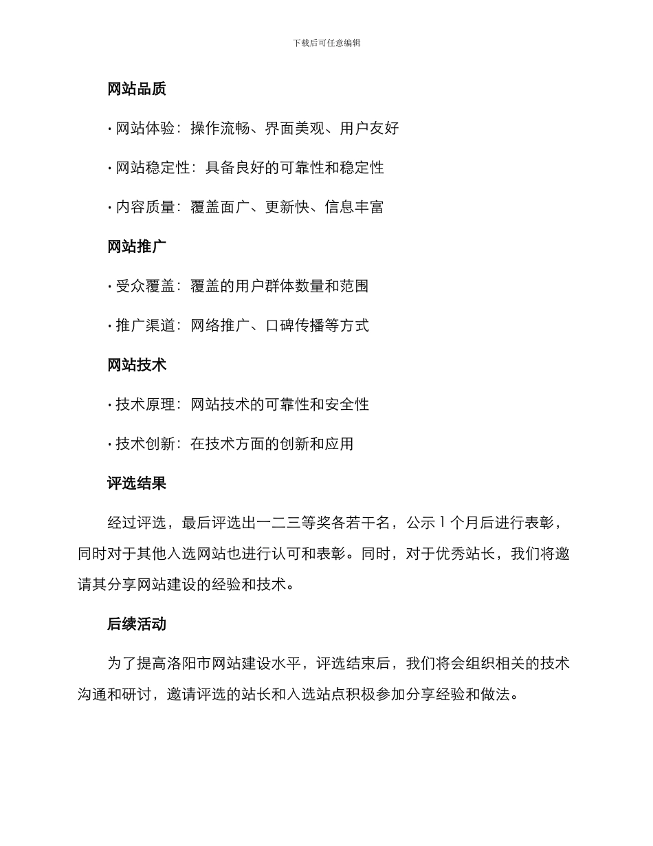 洛阳优秀站长评选方案_第2页