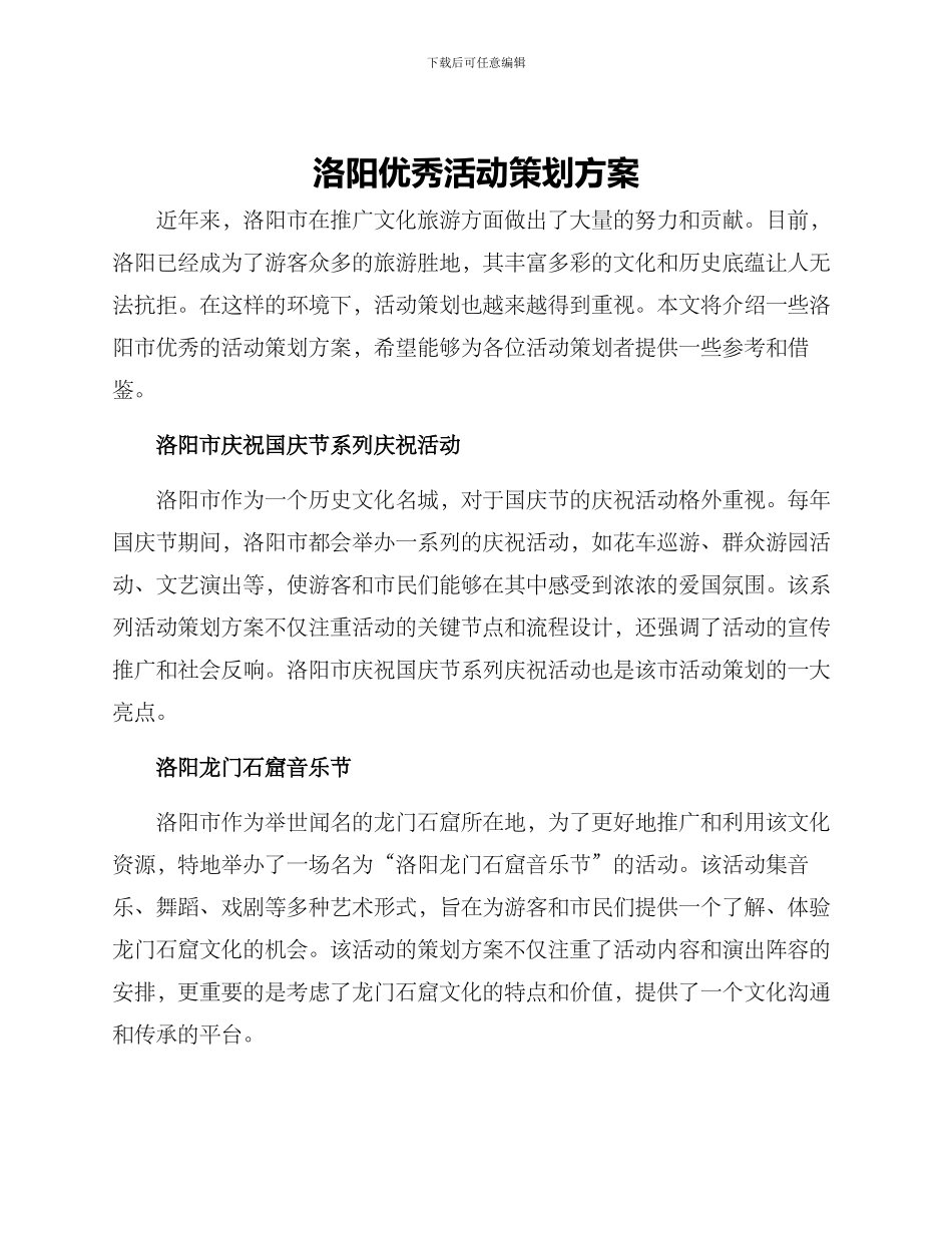 洛阳优秀活动策划方案_第1页