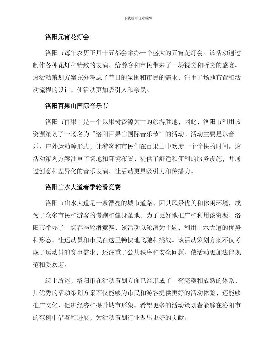 洛阳优秀活动策划方案_第2页