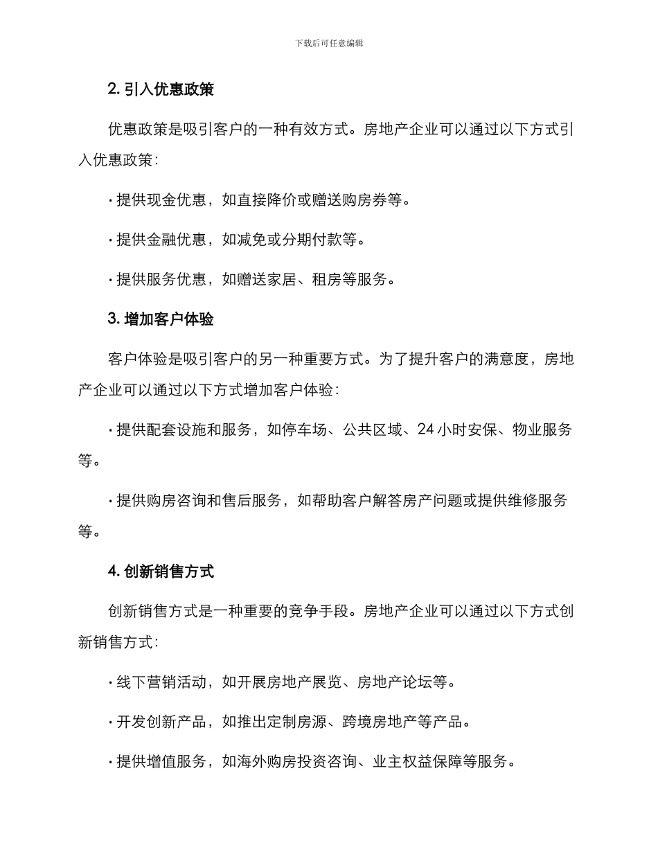 洛阳房地产销售方案_第2页