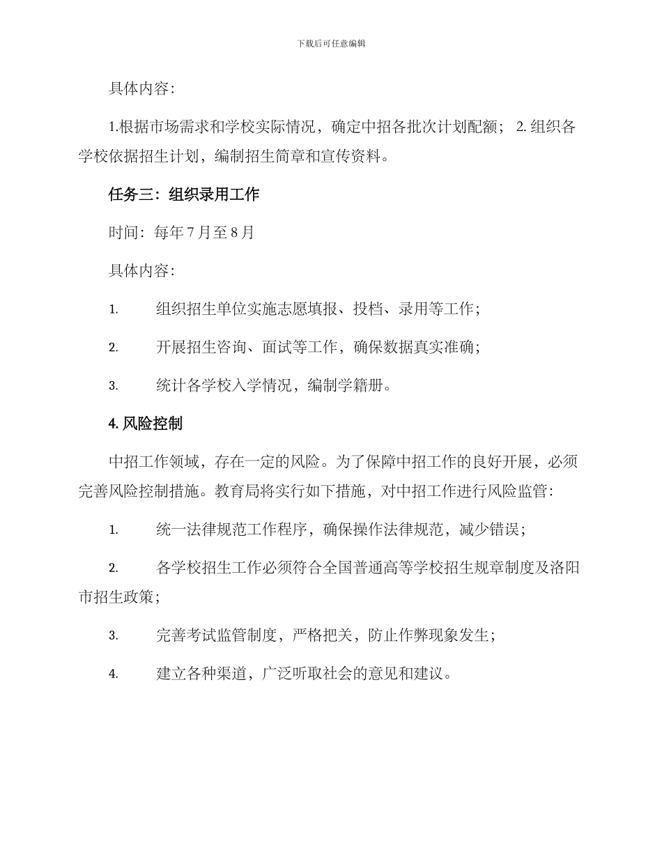 洛阳市中招工作方案_第2页