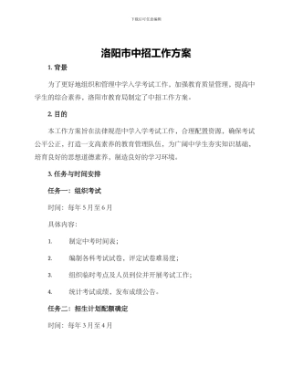洛阳市中招工作方案