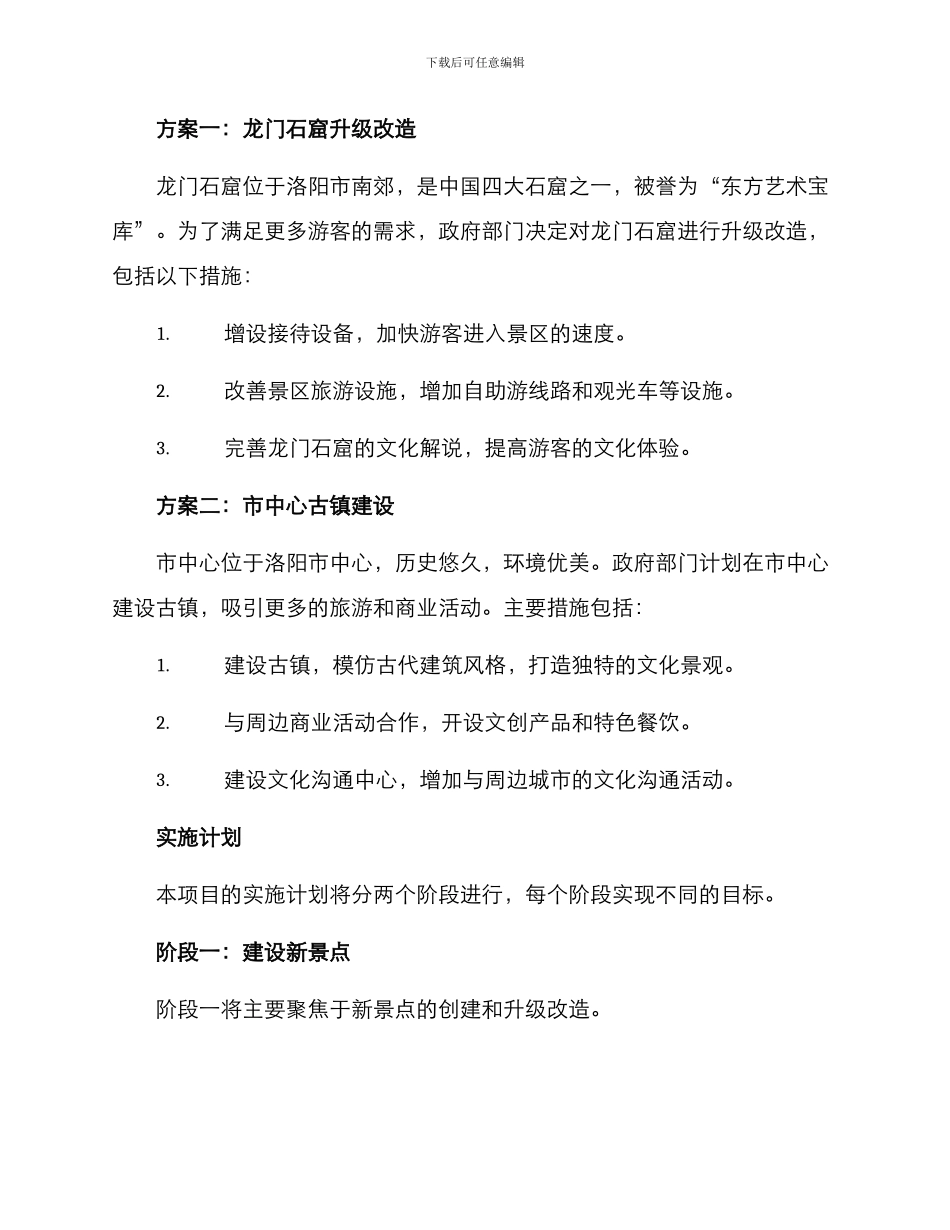 洛阳景点创建方案_第2页