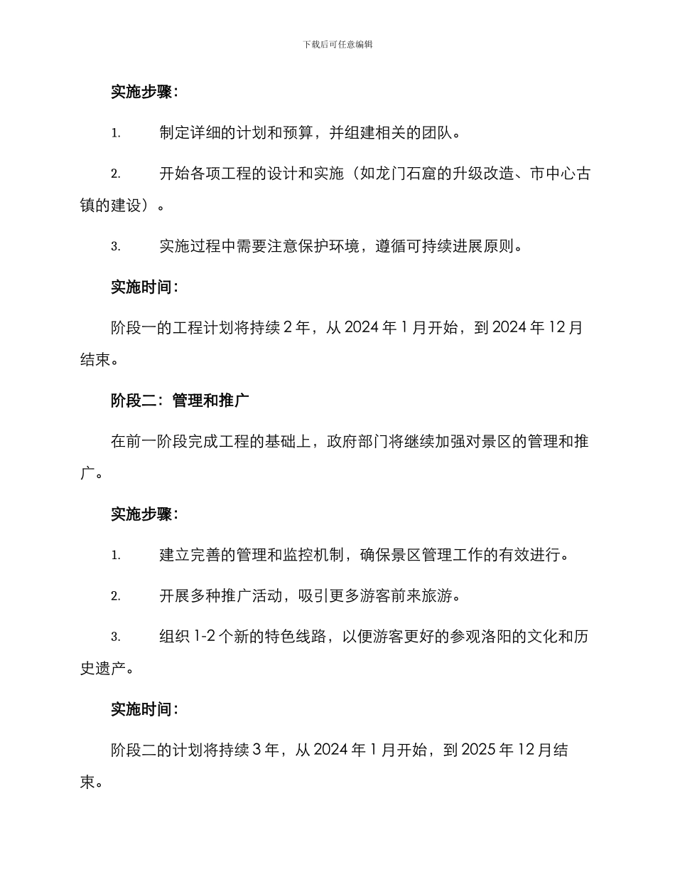 洛阳景点创建方案_第3页