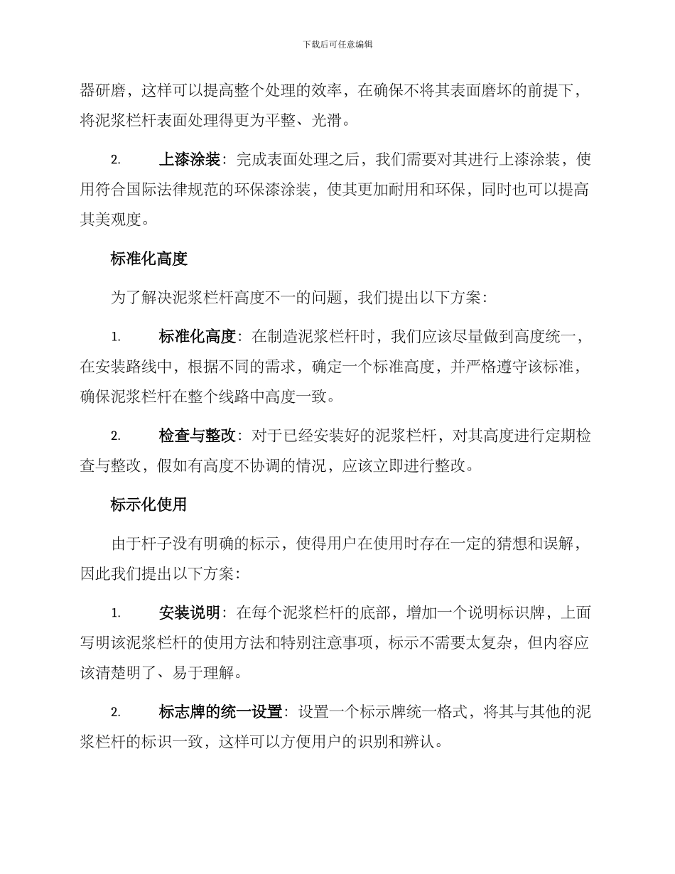 泥浆栏杆整改方案_第2页