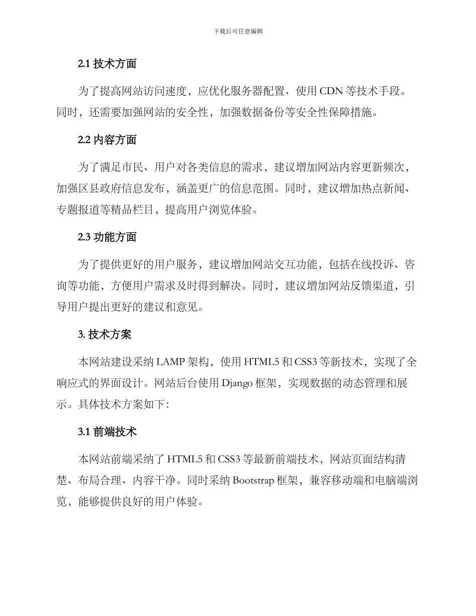 洛阳网站建设方案_第2页