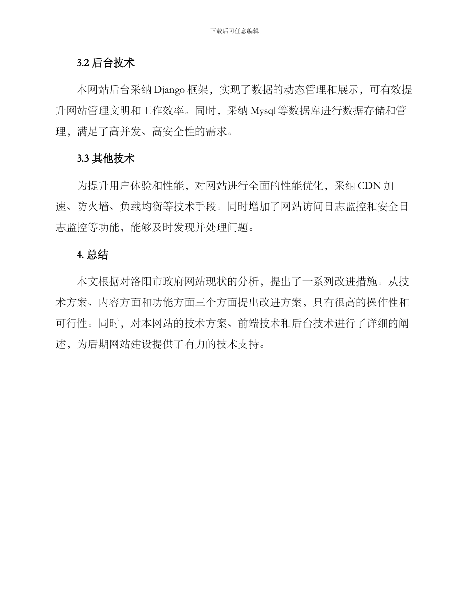 洛阳网站建设方案_第3页