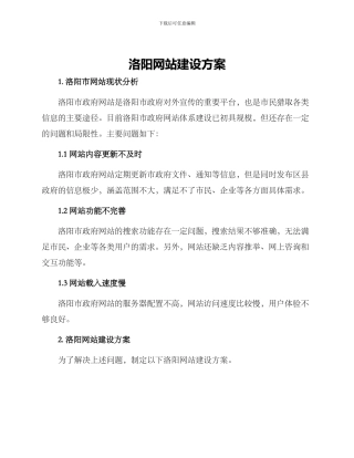 洛阳网站建设方案