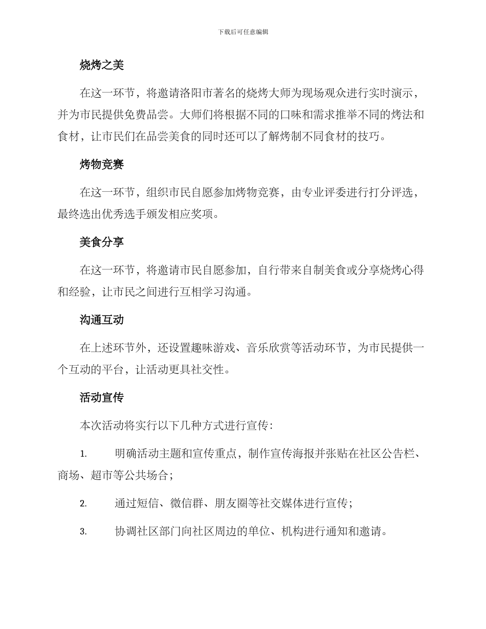 洛阳烧烤活动策划方案_第2页