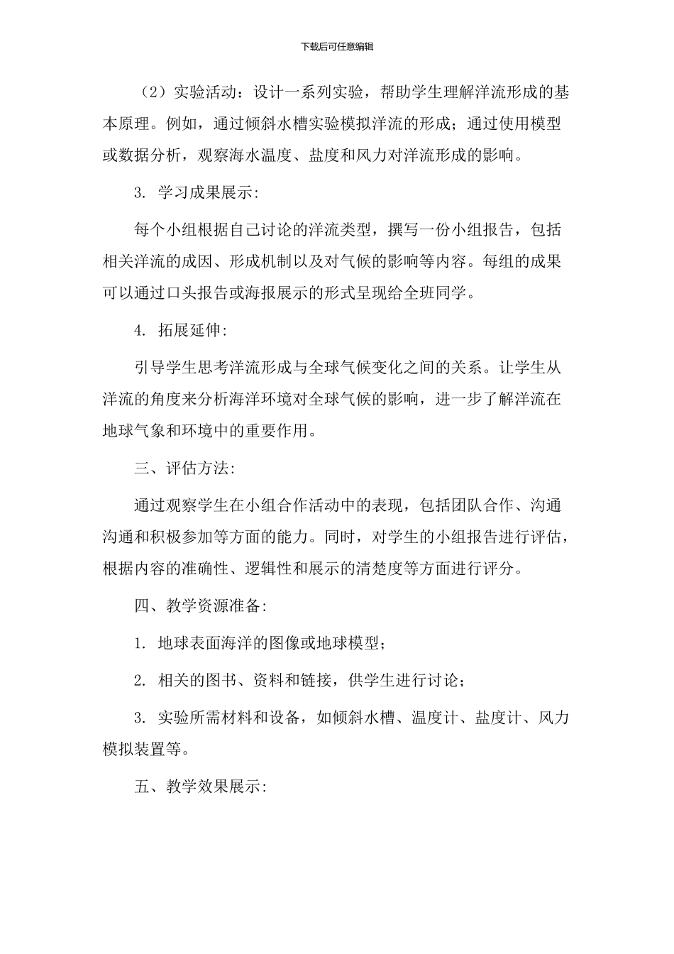 洋流成因教学设计_第2页