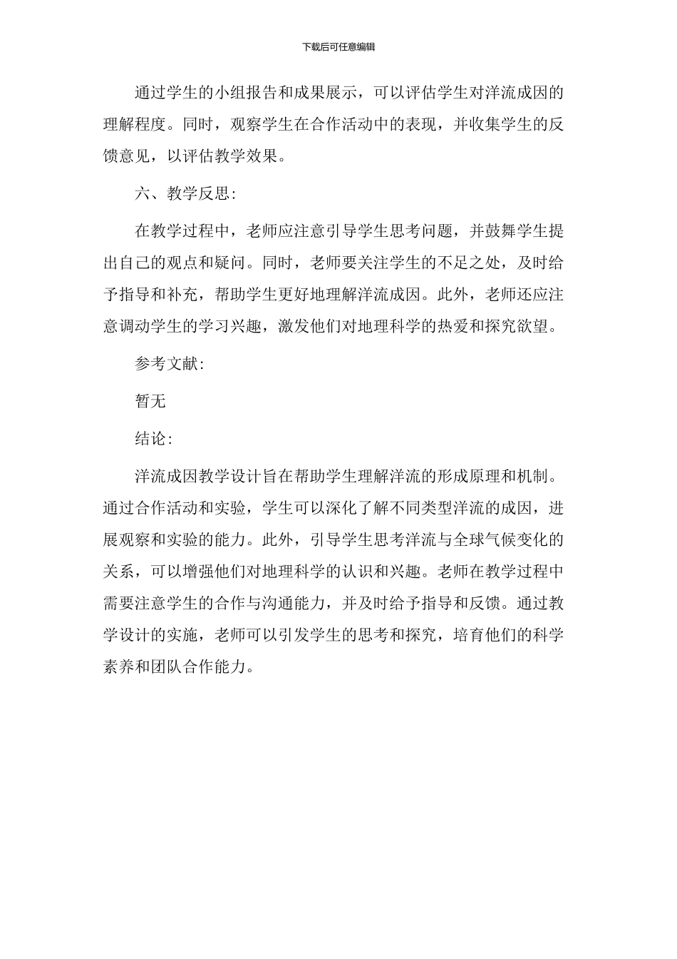 洋流成因教学设计_第3页