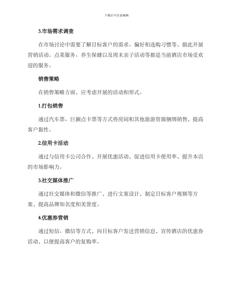 洒店销售方案_第2页