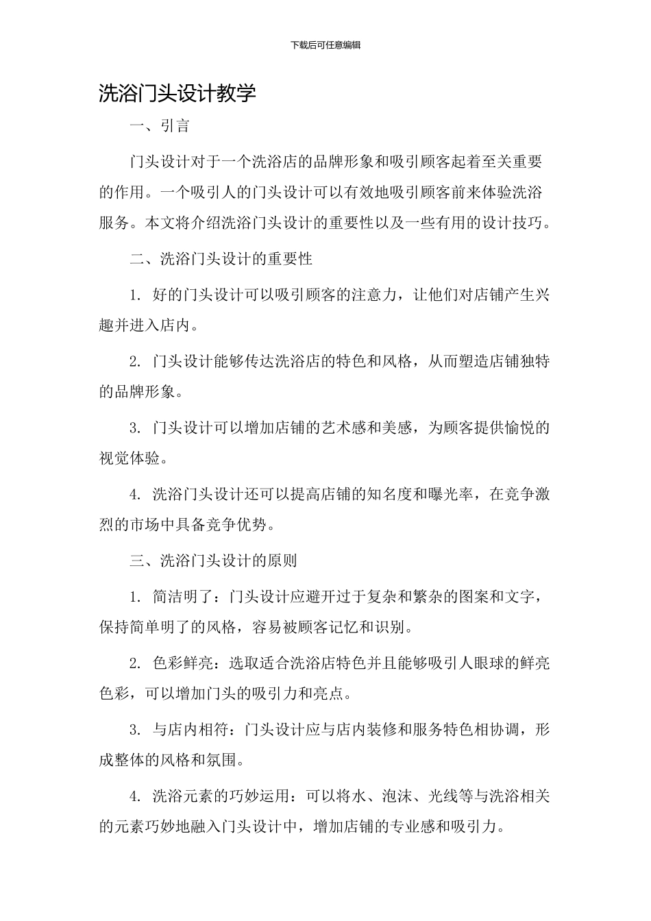 洗浴门头设计教学_第1页